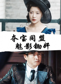 办公室诱惑